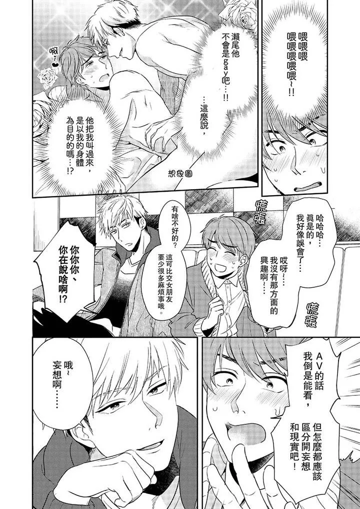 没想到居然是被你上～心上人是AV男优 - 第2话 - page 5