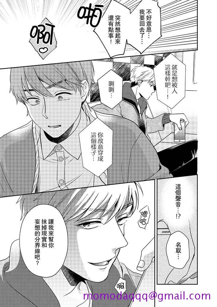 没想到居然是被你上～心上人是AV男优 - 第2话 - page 6