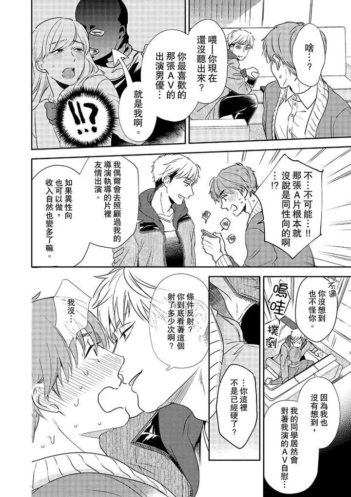 没想到居然是被你上～心上人是AV男优 - 第2话 - page 7