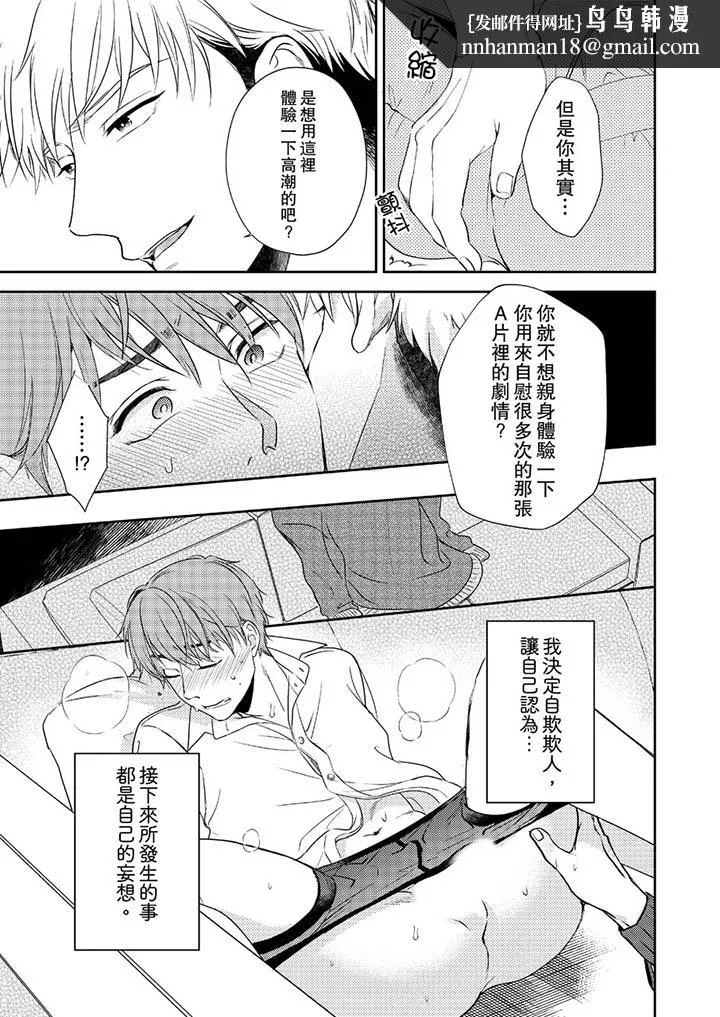 没想到居然是被你上～心上人是AV男优 - 第2话 - page 8