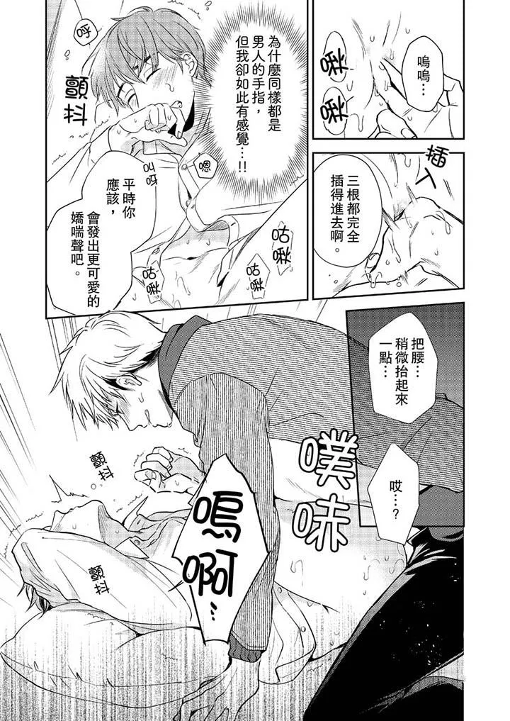 没想到居然是被你上～心上人是AV男优 - 第2话 - page 10