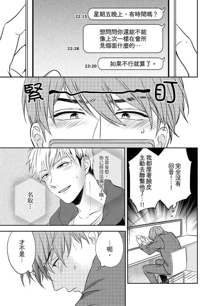 没想到居然是被你上～心上人是AV男优 - 第5话 - page 2