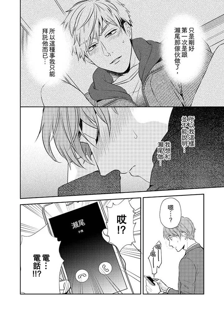 没想到居然是被你上～心上人是AV男优 - 第5话 - page 3