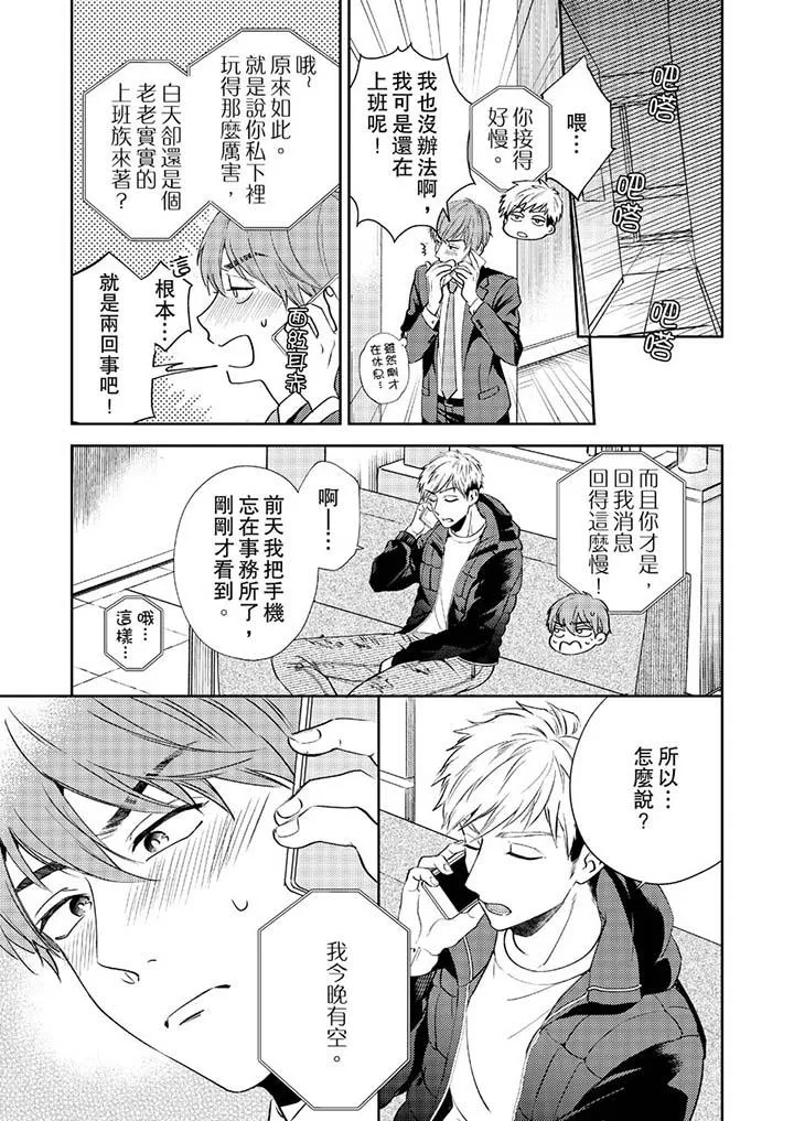 没想到居然是被你上～心上人是AV男优 - 第5话 - page 4