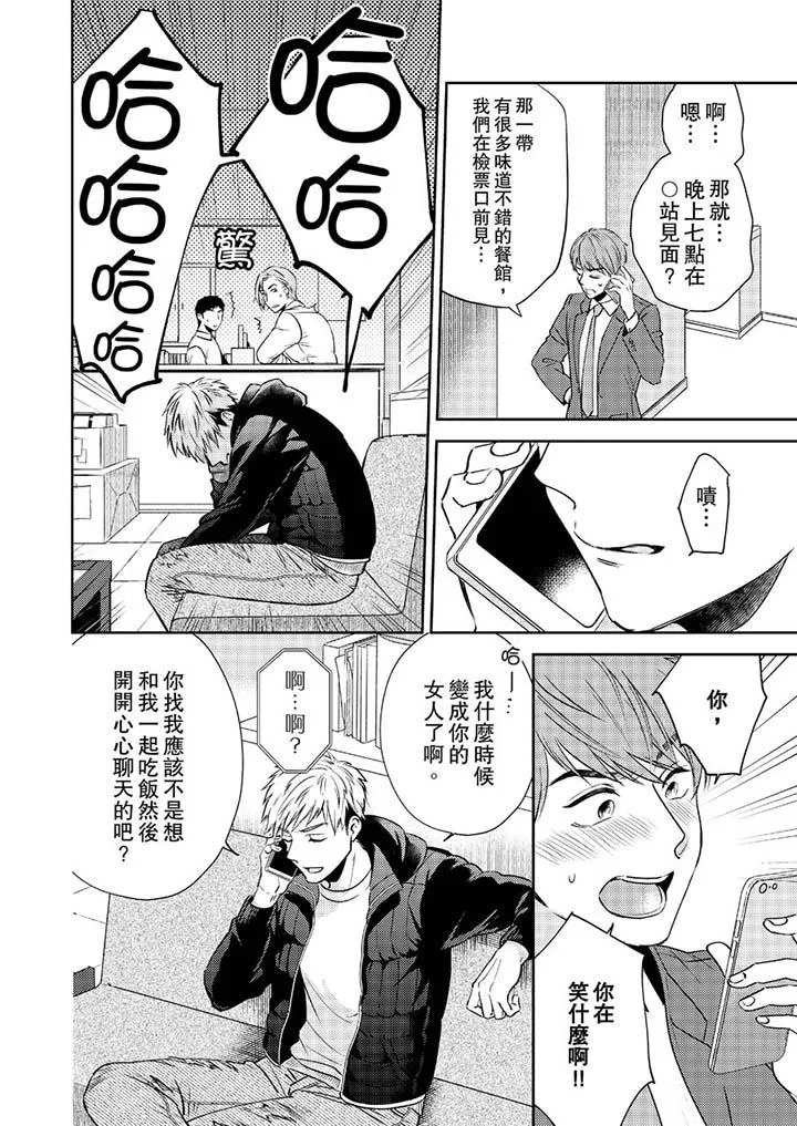 没想到居然是被你上～心上人是AV男优 - 第5话 - page 5