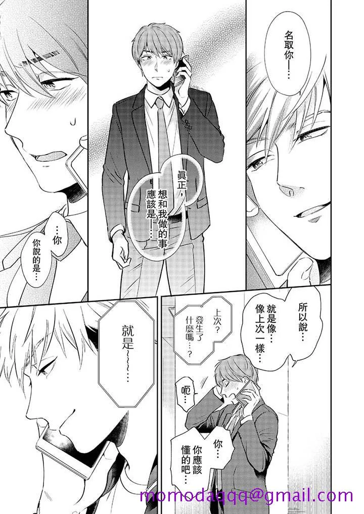 没想到居然是被你上～心上人是AV男优 - 第5话 - page 6
