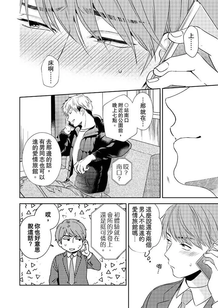 没想到居然是被你上～心上人是AV男优 - 第5话 - page 7