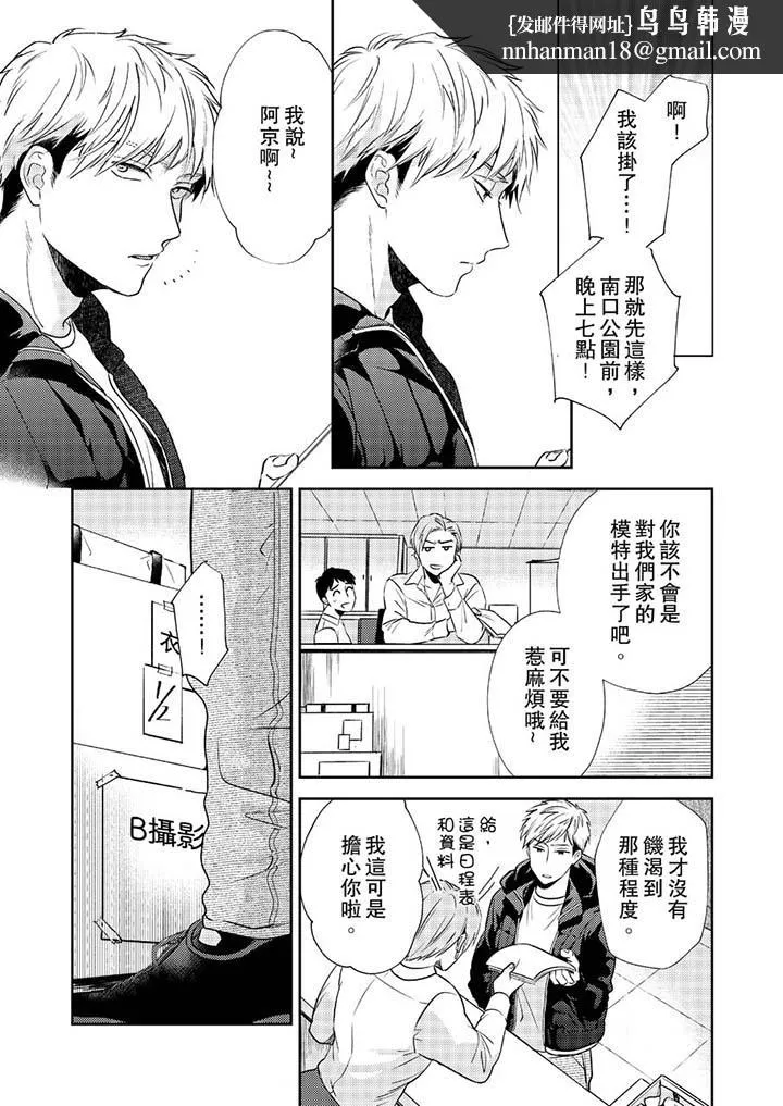 没想到居然是被你上～心上人是AV男优 - 第5话 - page 8