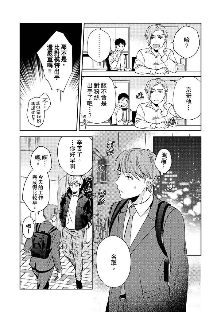没想到居然是被你上～心上人是AV男优 - 第5话 - page 10