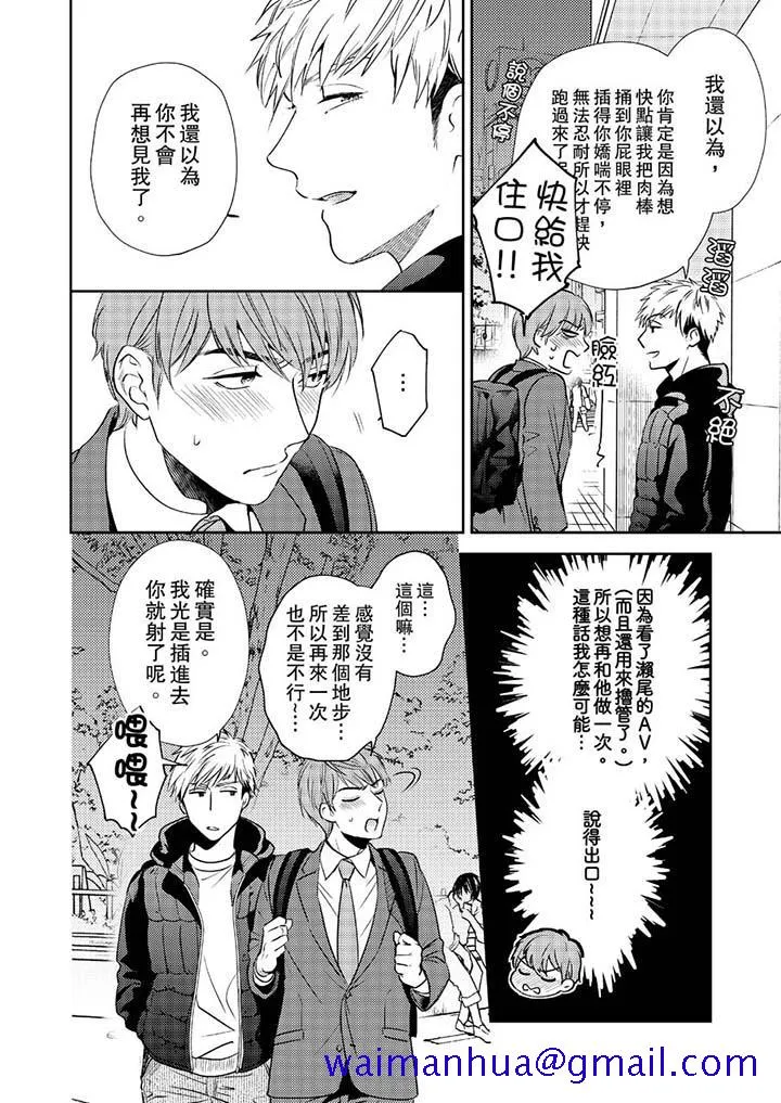 没想到居然是被你上～心上人是AV男优 - 第5话 - page 11