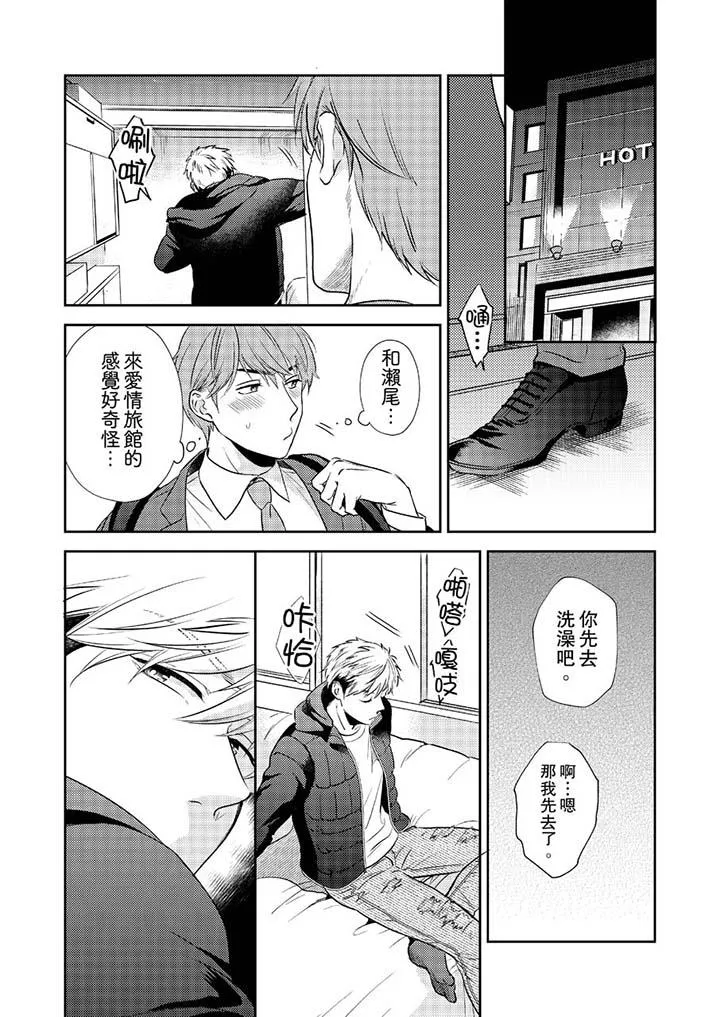 没想到居然是被你上～心上人是AV男优 - 第5话 - page 12
