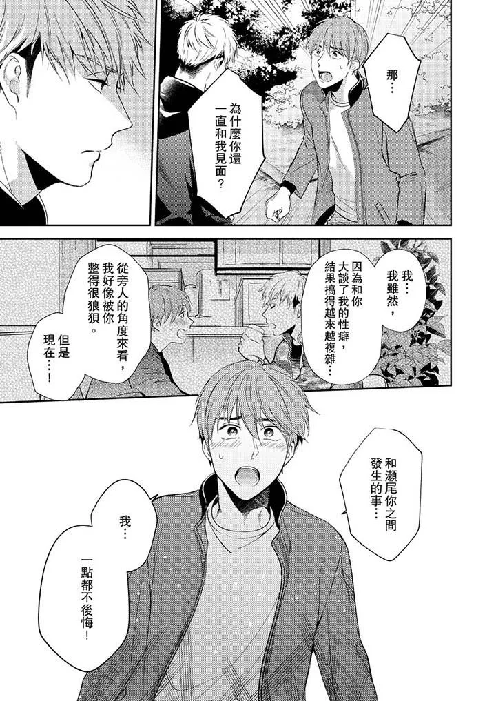 没想到居然是被你上～心上人是AV男优 - 第12话 - page 3