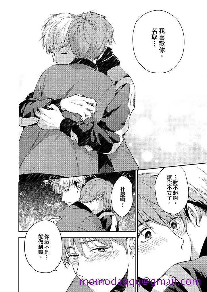 没想到居然是被你上～心上人是AV男优 - 第12话 - page 6