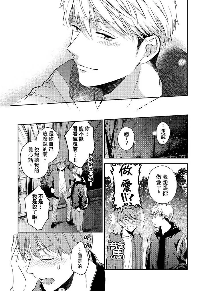 没想到居然是被你上～心上人是AV男优 - 第12话 - page 7