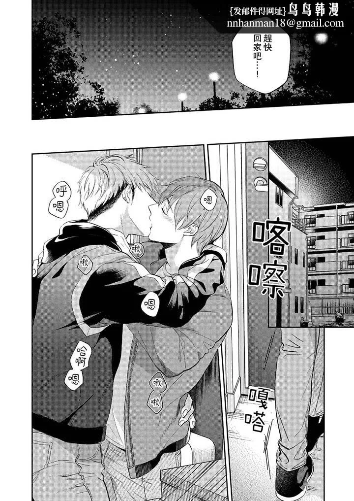 没想到居然是被你上～心上人是AV男优 - 第12话 - page 8