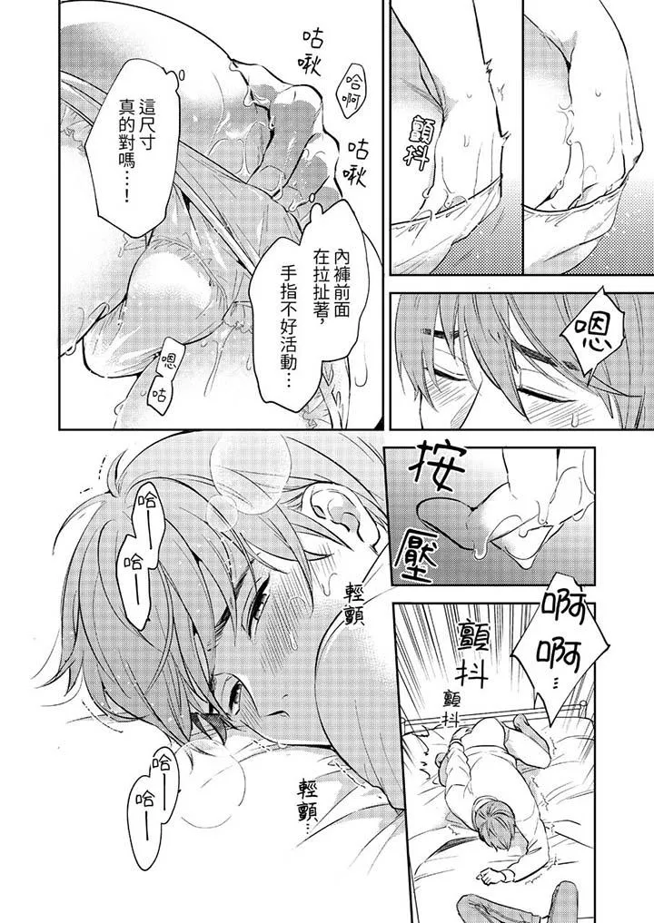 没想到居然是被你上～心上人是AV男优 - 第8话 - page 5