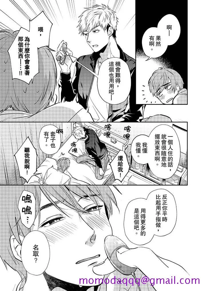 没想到居然是被你上～心上人是AV男优 - 第8话 - page 6