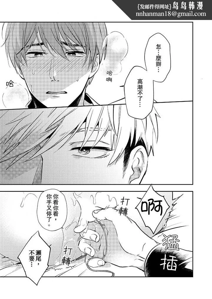 没想到居然是被你上～心上人是AV男优 - 第8话 - page 8