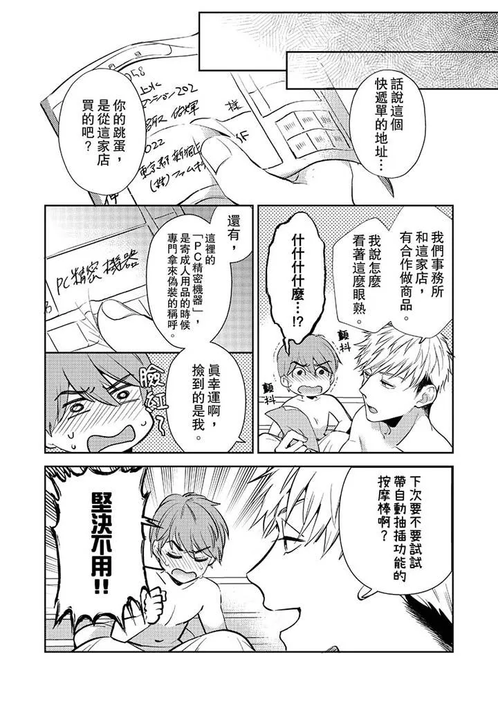 没想到居然是被你上～心上人是AV男优 - 第8话 - page 13