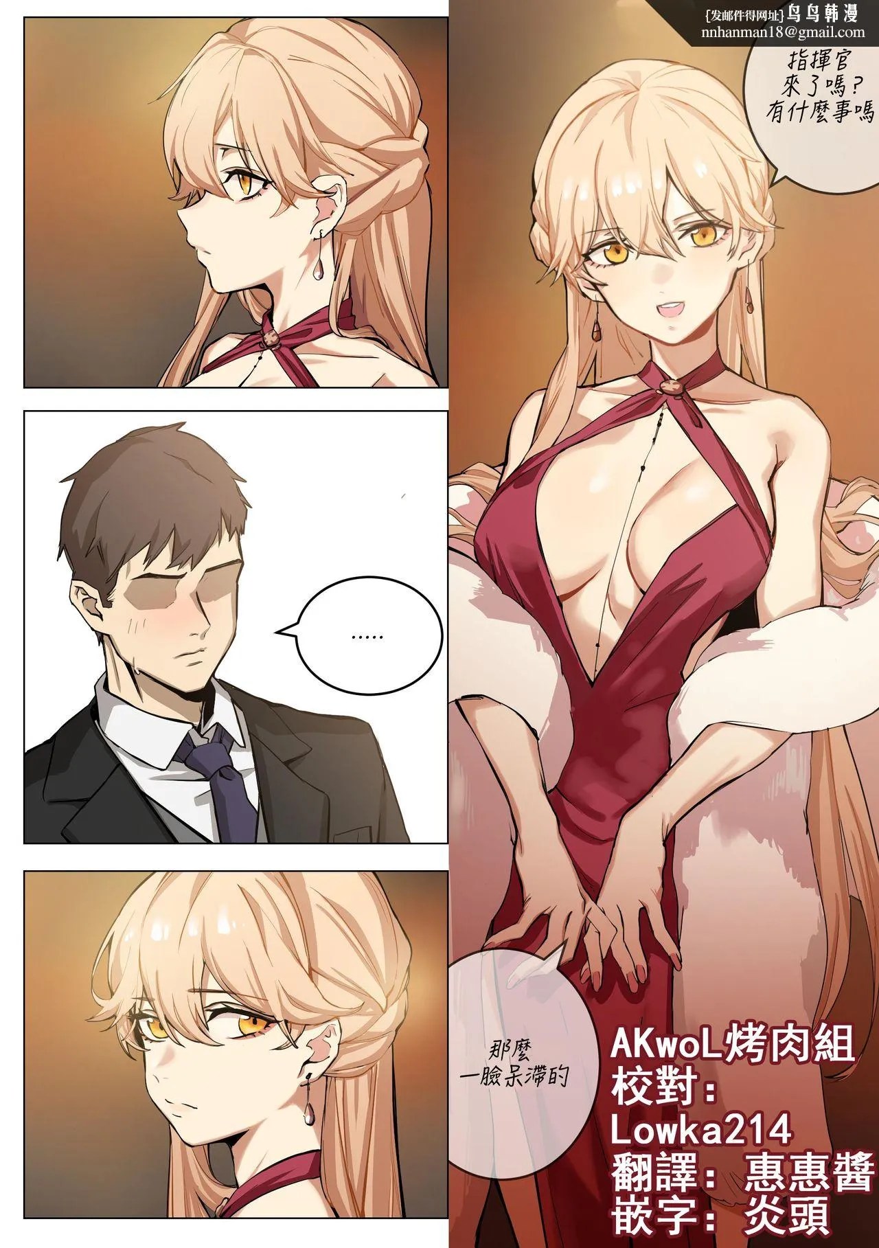 [短篇]OST-14(AKwoL烤肉组)[Chinese] - 开始阅读 - page 1