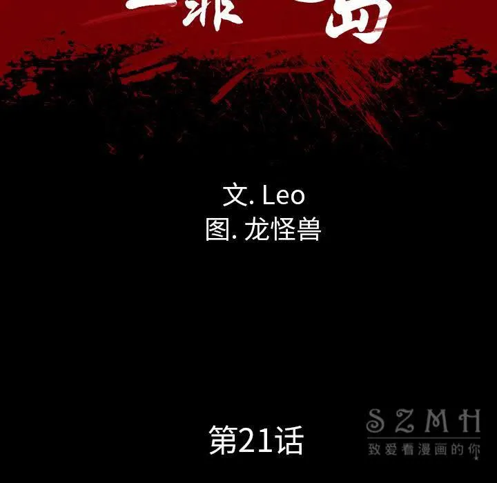 军岛重罪之岛 - 第21章 - page 15