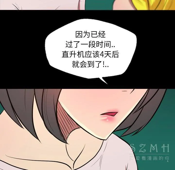 军岛重罪之岛 - 第21章 - page 50