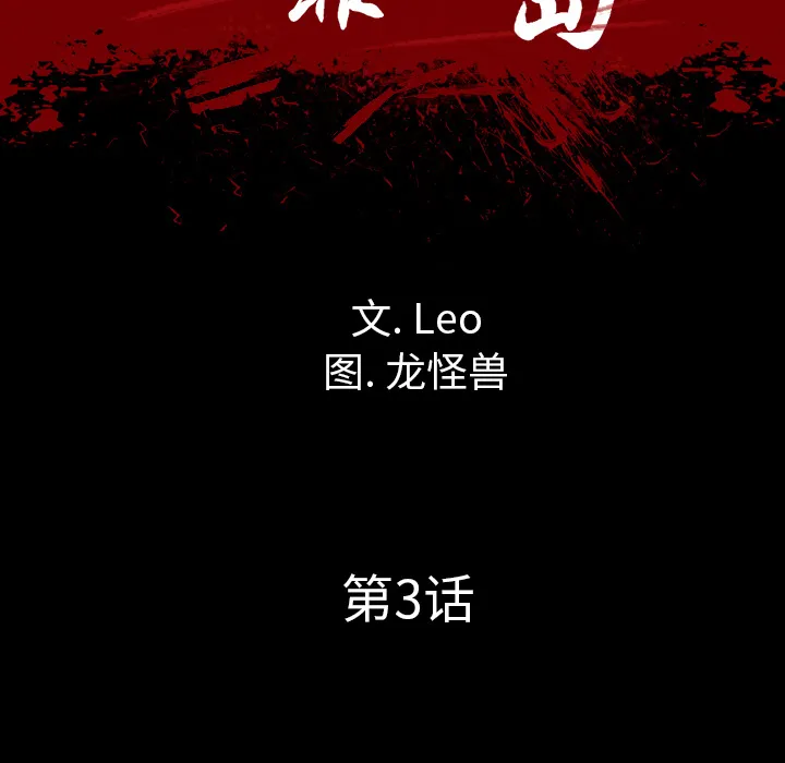 军岛重罪之岛 - 第3章 - page 17