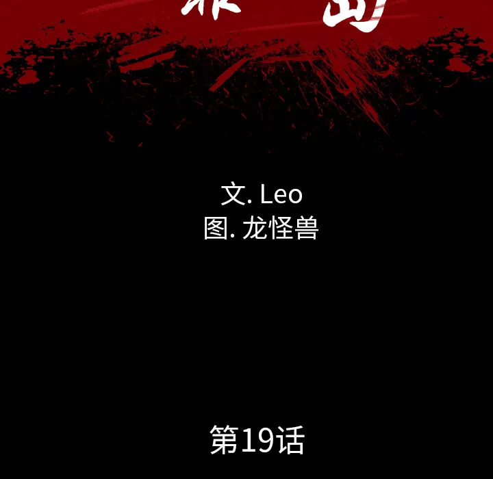 军岛重罪之岛 - 第19章 - page 12