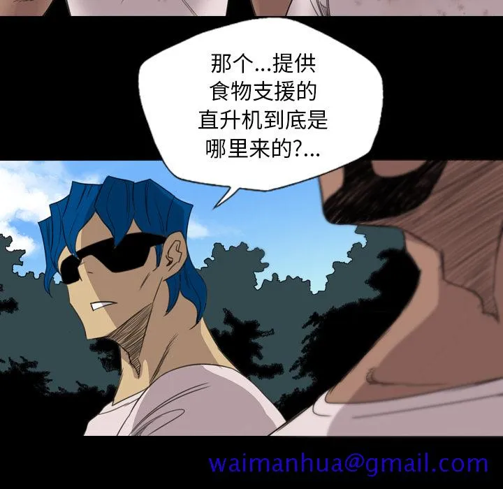 军岛重罪之岛 - 第19章 - page 71