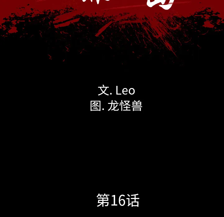 军岛重罪之岛 - 第16章 - page 15