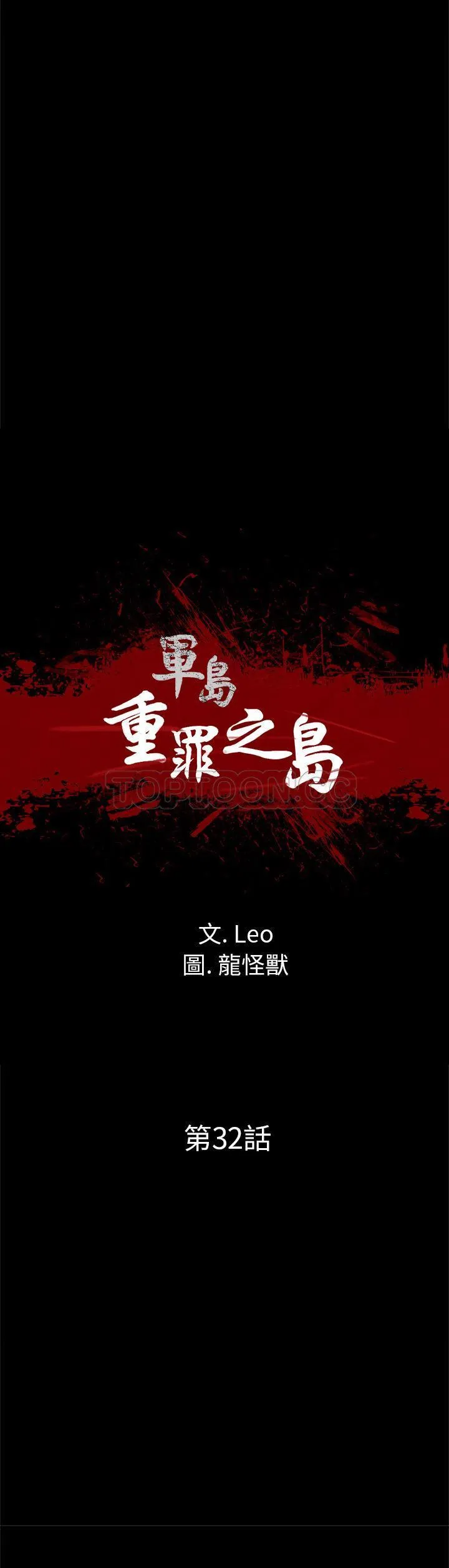 军岛重罪之岛 - 第32章 - page 4
