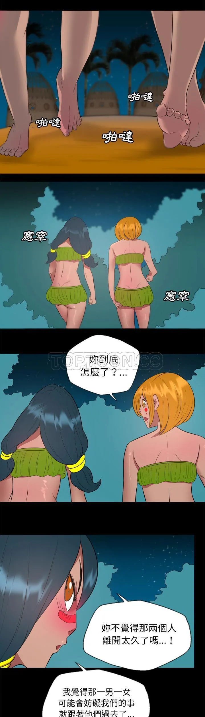 军岛重罪之岛 - 第32章 - page 5