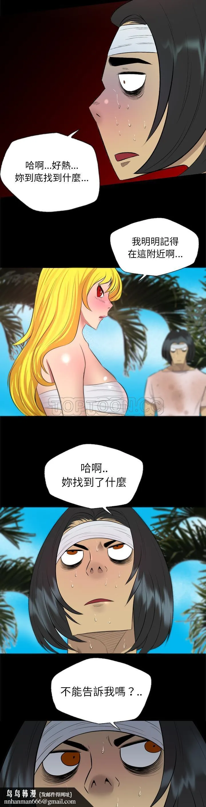 军岛重罪之岛 - 第30章 - page 12