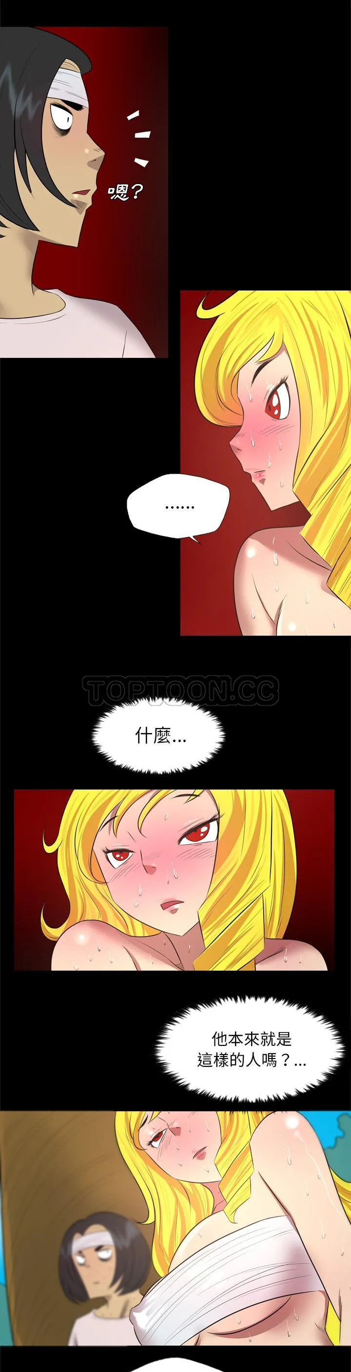 军岛重罪之岛 - 第30章 - page 17