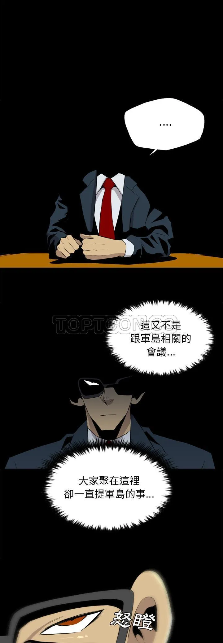 军岛重罪之岛 - 第35章 - page 23