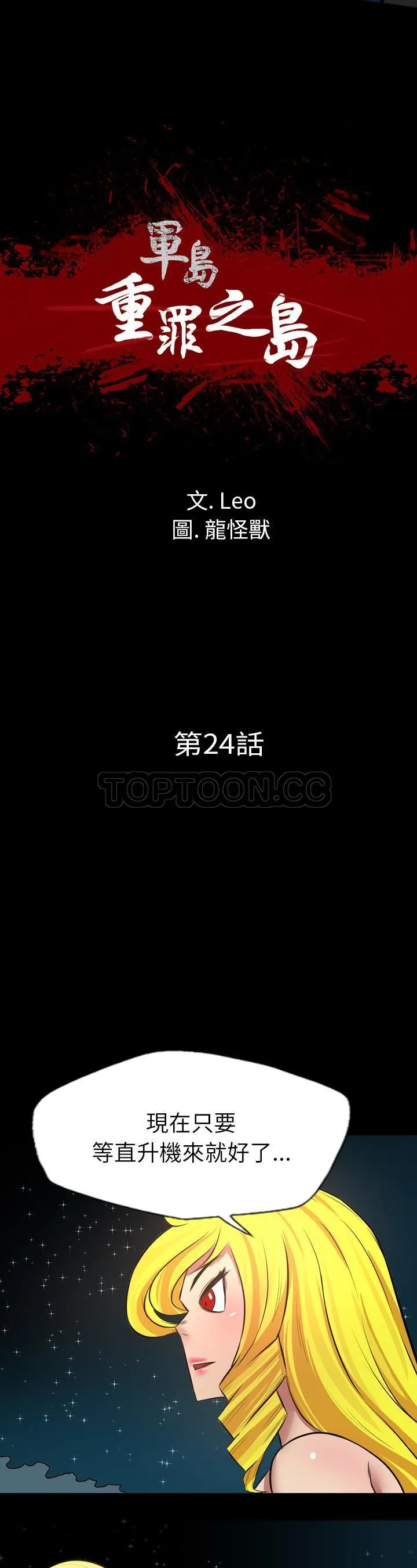 军岛重罪之岛 - 第24章 - page 18