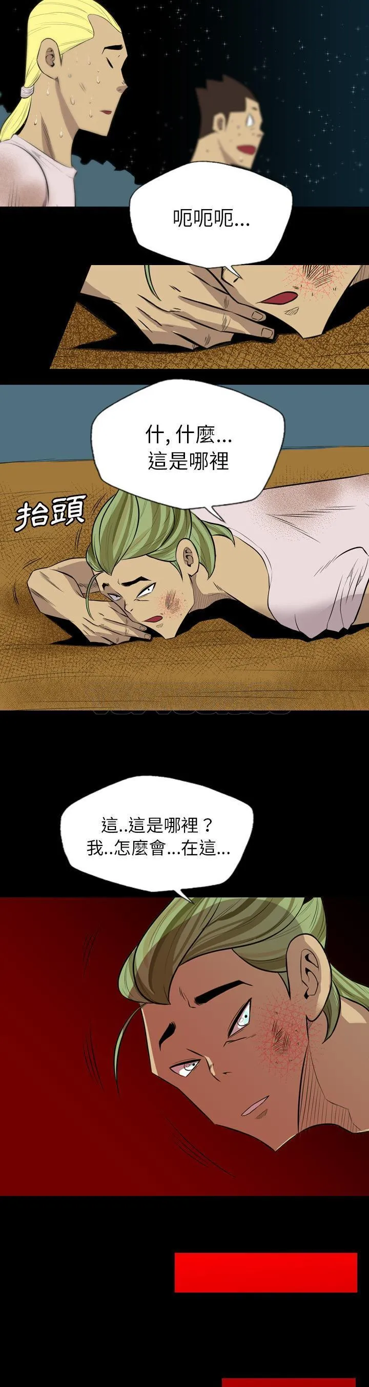 军岛重罪之岛 - 第24章 - page 19