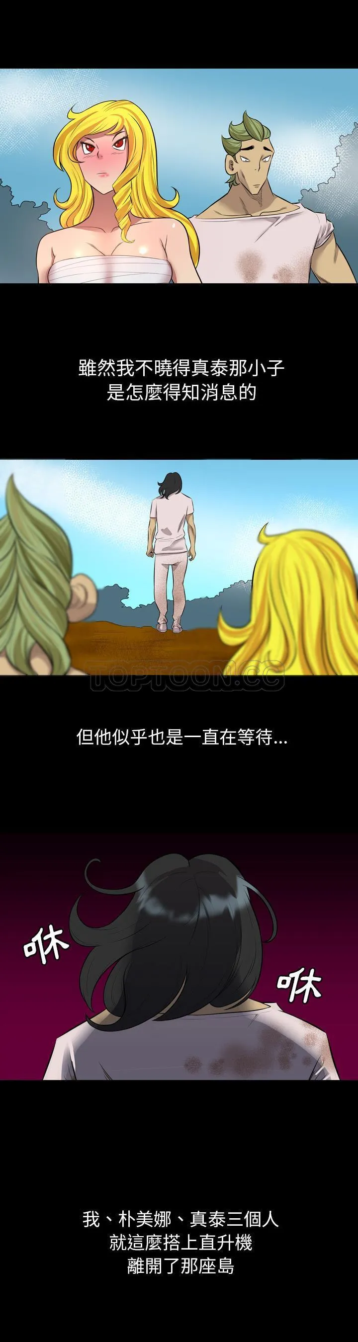 军岛重罪之岛 - 第24章 - page 23