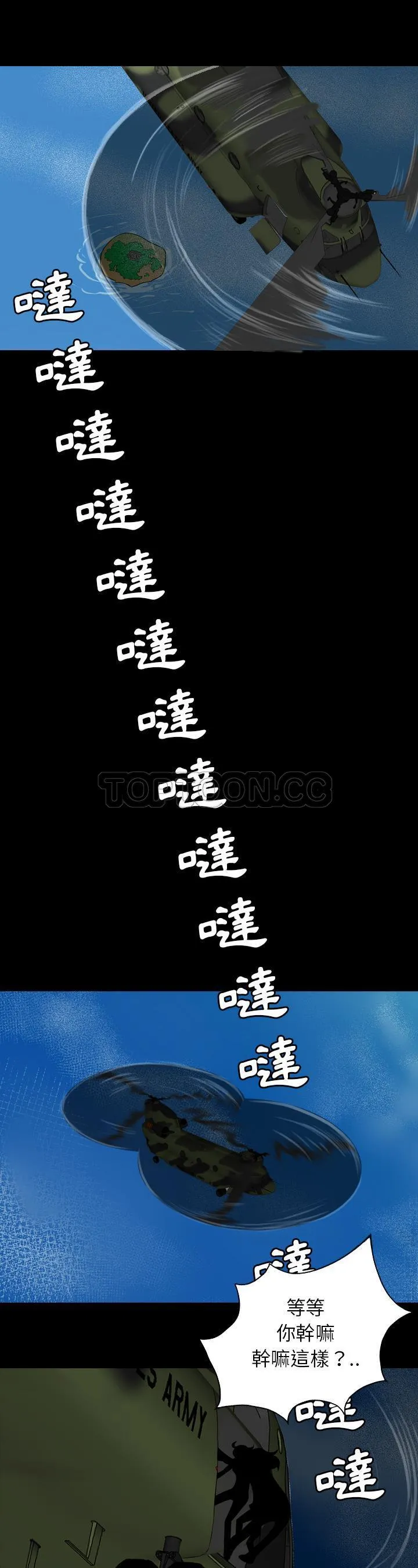 军岛重罪之岛 - 第24章 - page 24