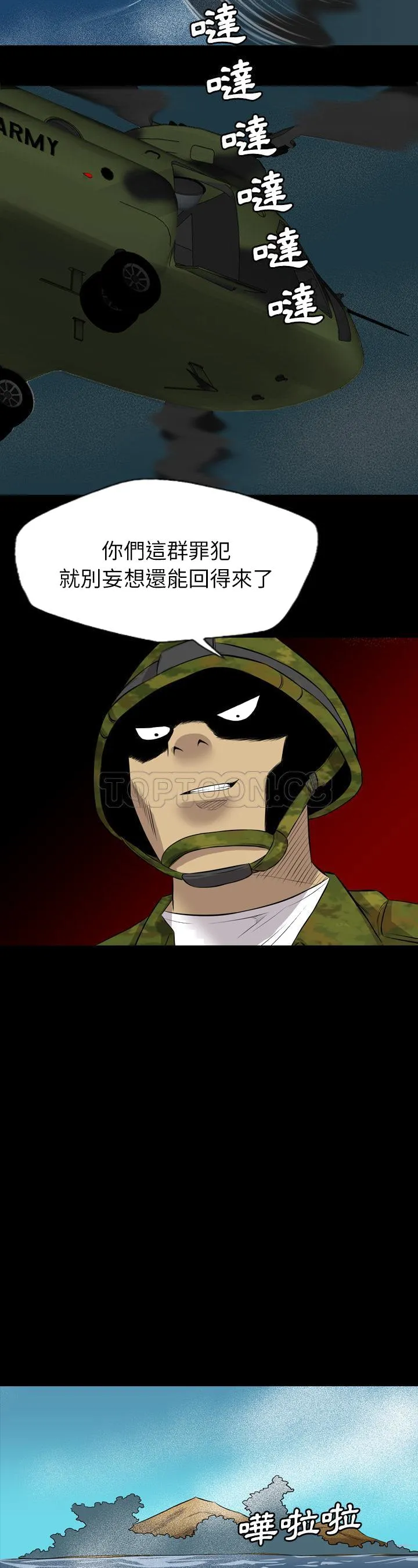 军岛重罪之岛 - 第24章 - page 30