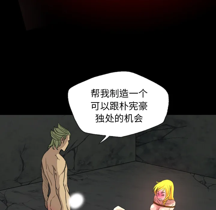军岛重罪之岛 - 第18章 - page 94