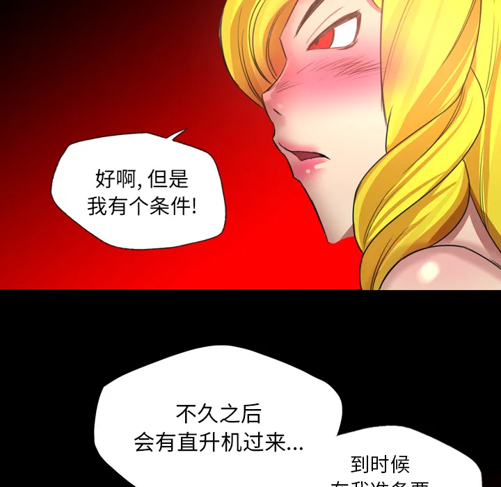 军岛重罪之岛 - 第18章 - page 97