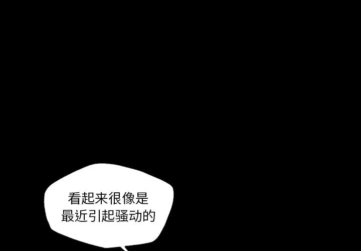 军岛重罪之岛 - 第12章 - page 2
