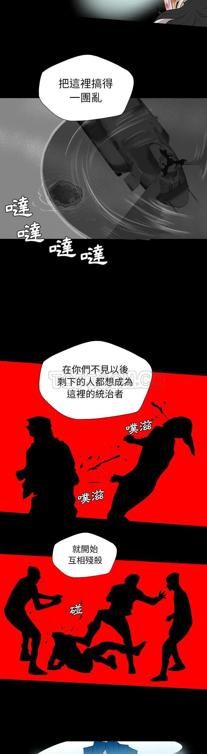 军岛重罪之岛 - 第36章 - page 17
