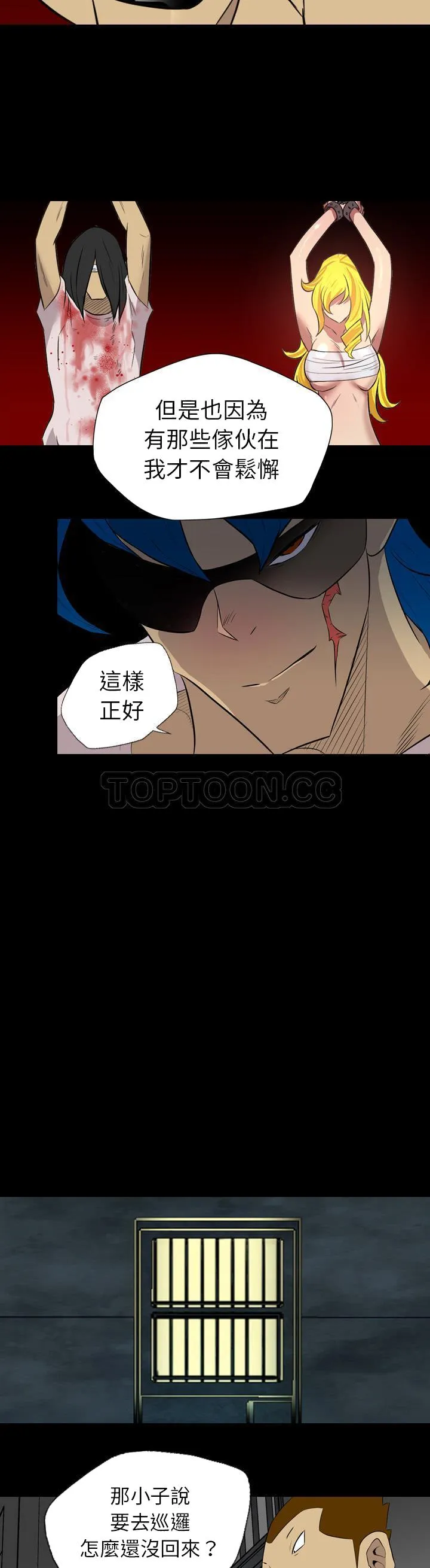 军岛重罪之岛 - 第36章 - page 20