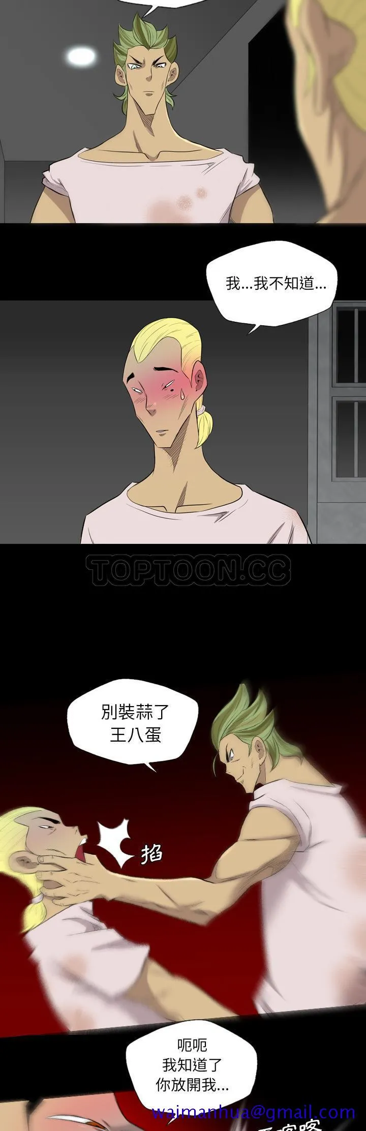 军岛重罪之岛 - 第38章 - page 11