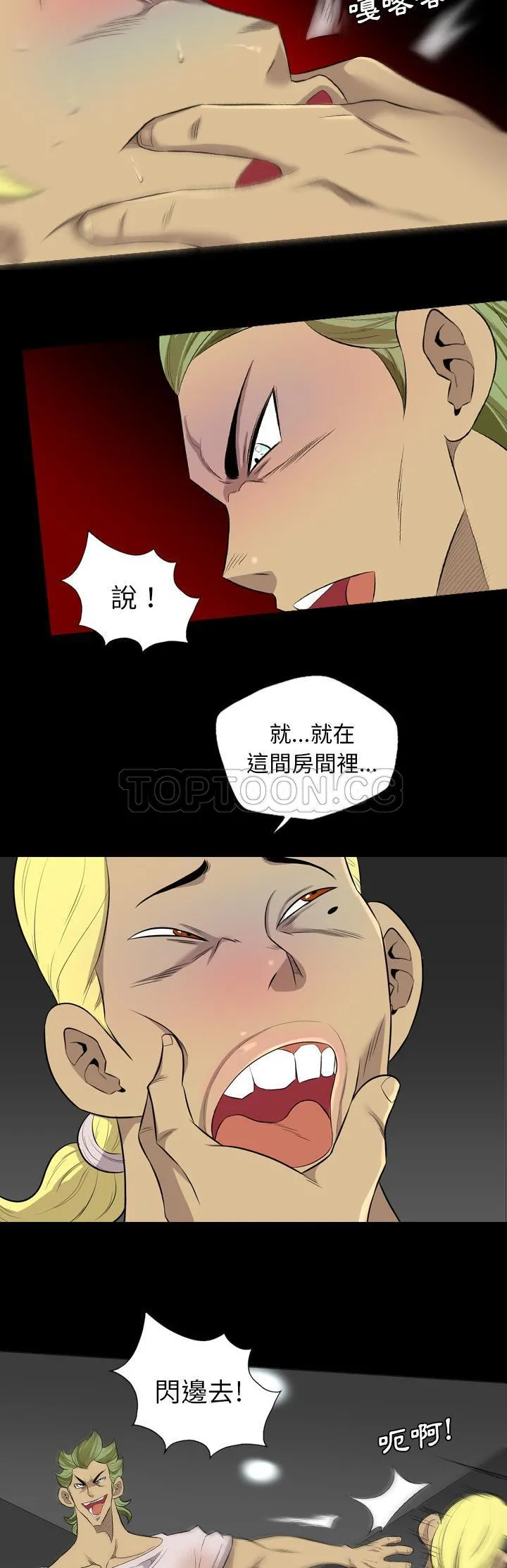 军岛重罪之岛 - 第38章 - page 12