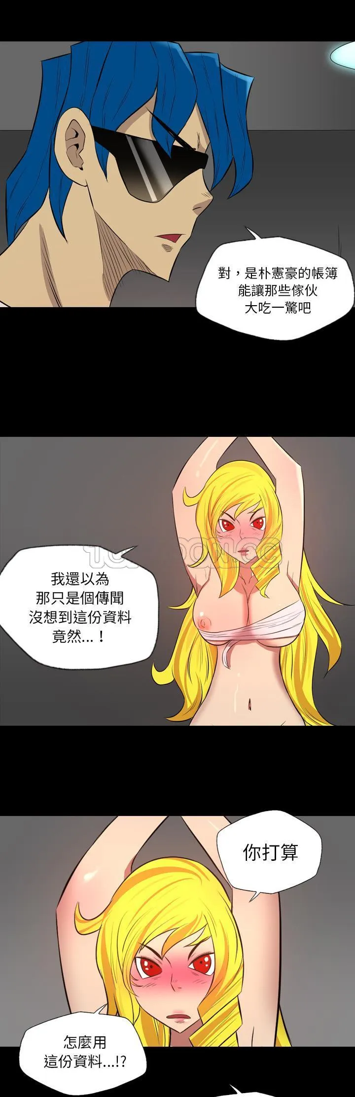 军岛重罪之岛 - 第38章 - page 20