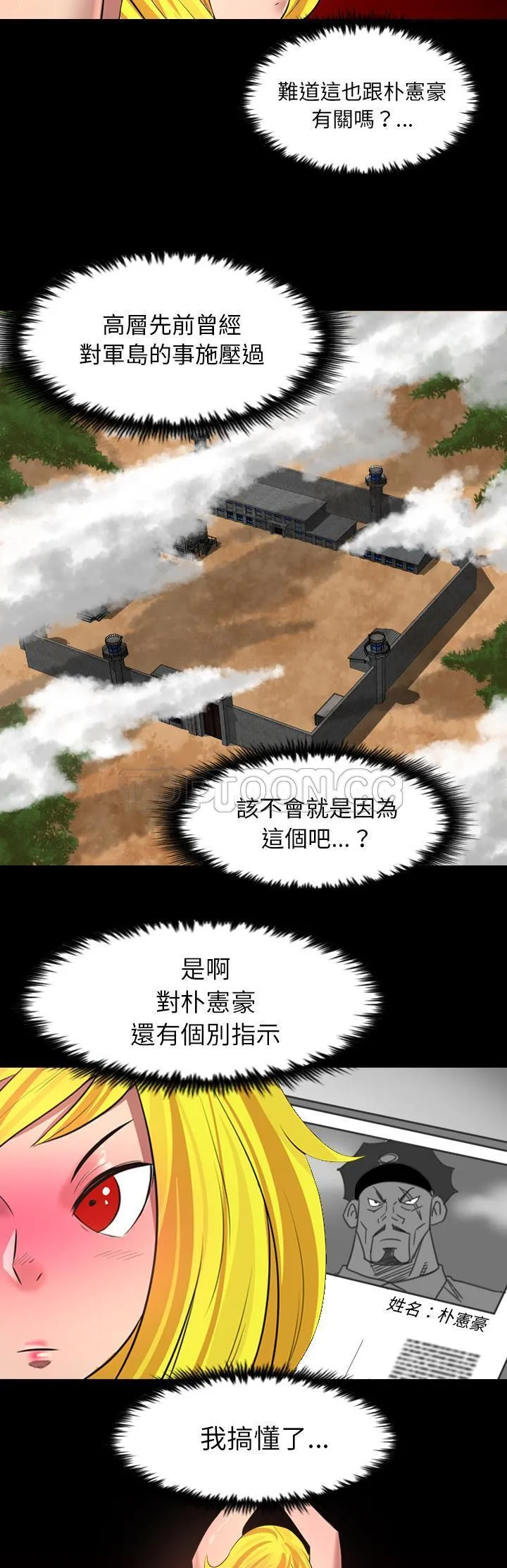 军岛重罪之岛 - 第38章 - page 24