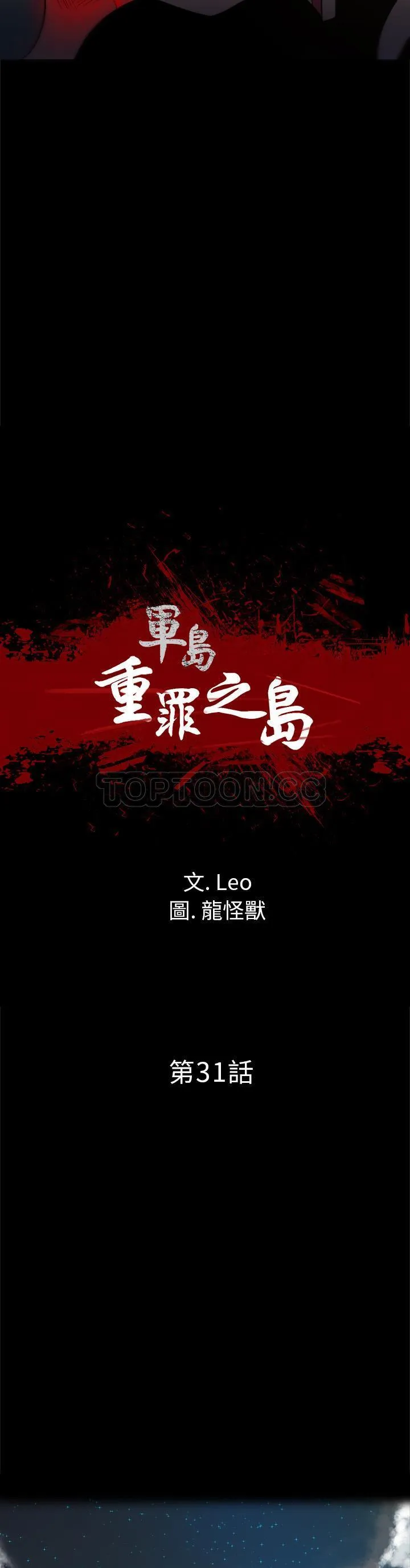 军岛重罪之岛 - 第31章 - page 3